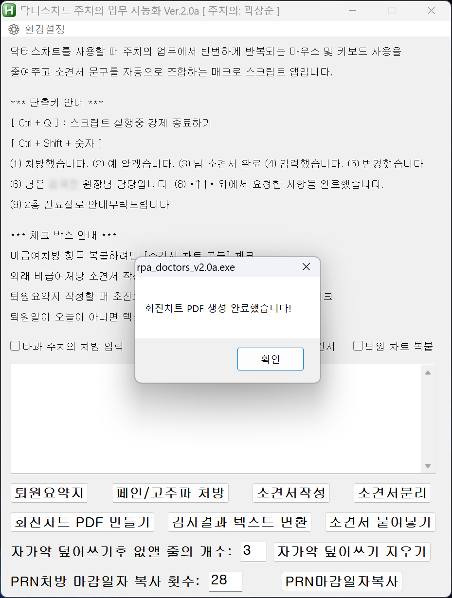 회진차트 PDF 만들기 완료 알림