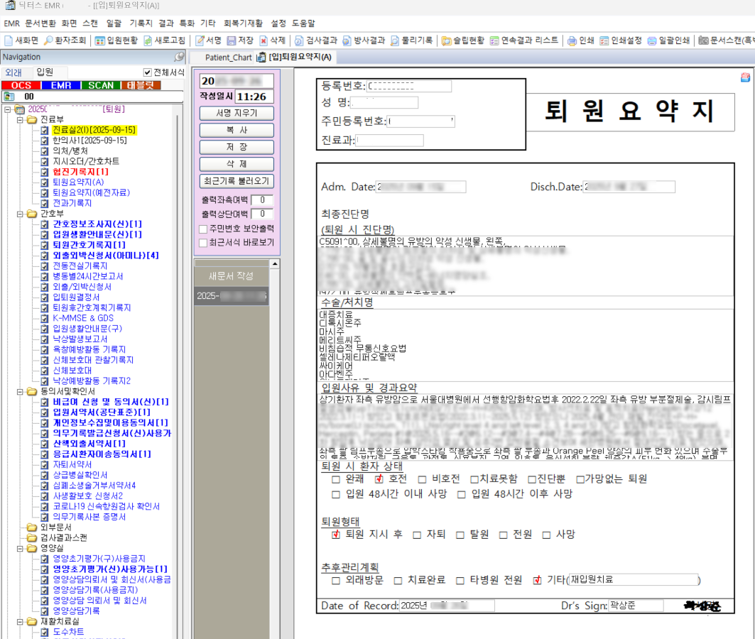 퇴원요약지 결과