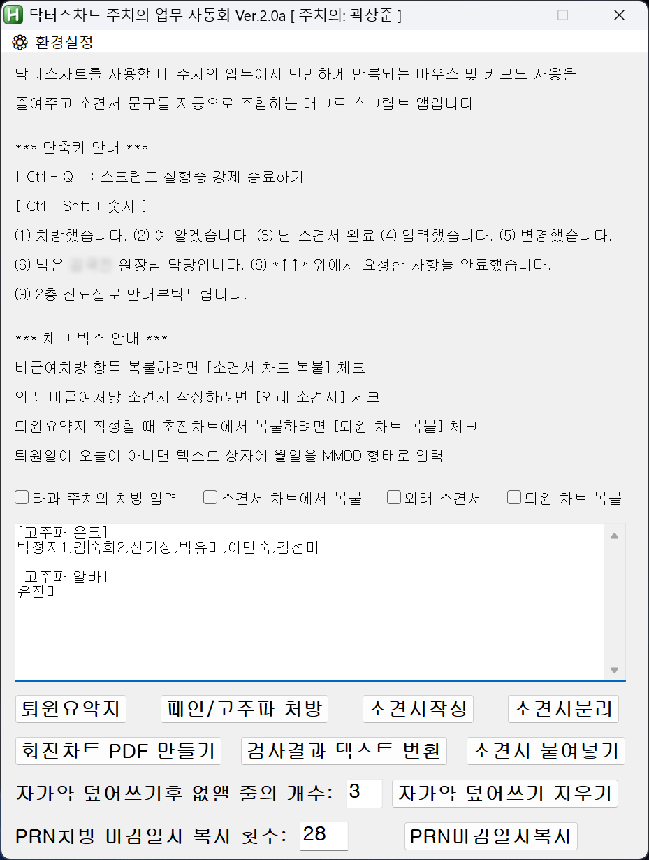 고주파 온열암치료 자동 처방 입력