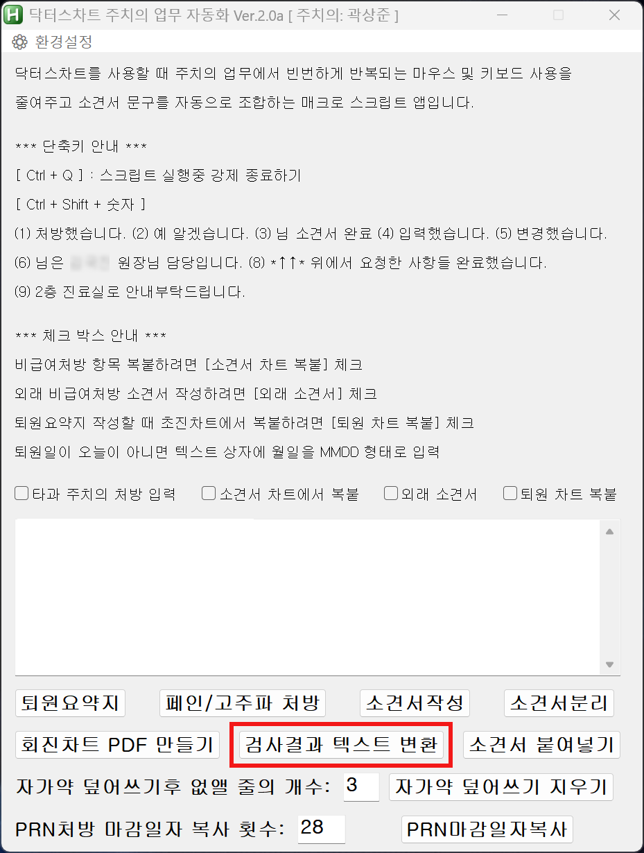 임상검사 결과 읽어와서 텍스트 변환후 메모장 열기