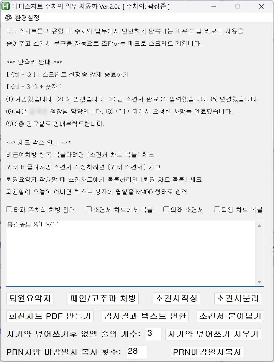 소견서 작성 요청 정보 입력