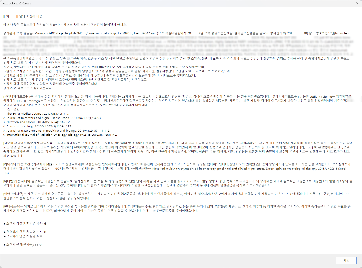 소견서 문구 완성 알림창