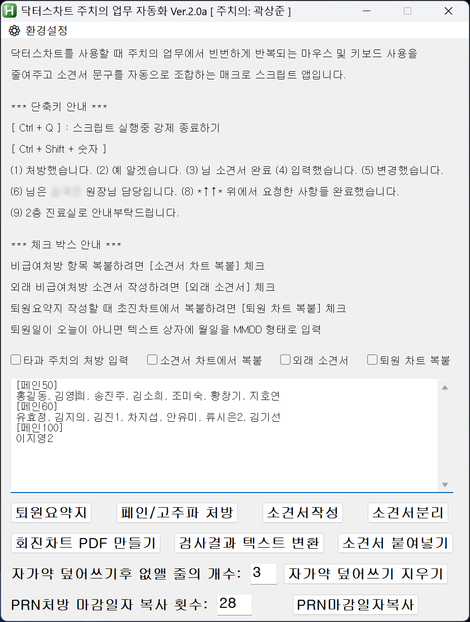 비침습무통증신호요법 자동 처방 입력