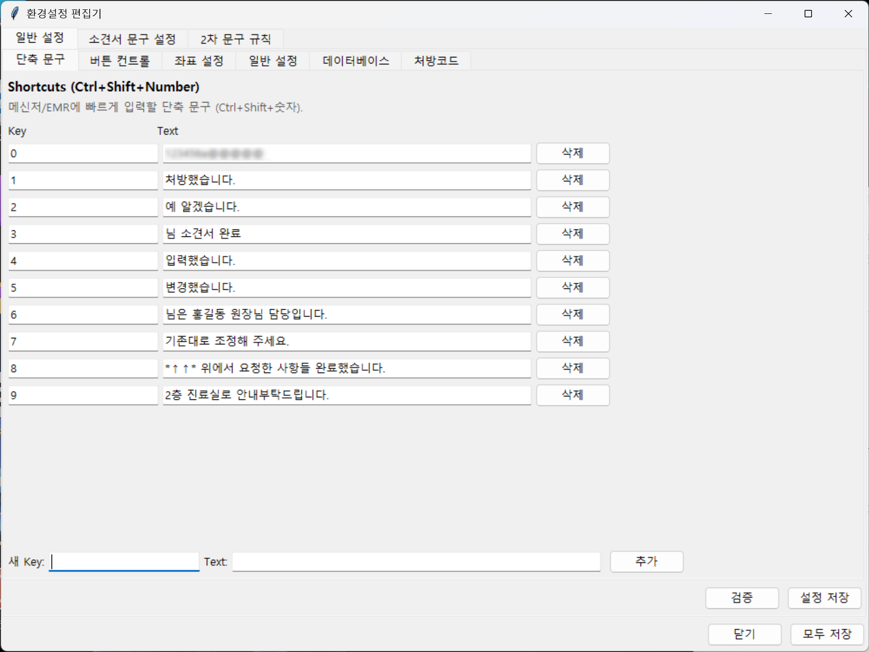 단축키 문구 등록 화면